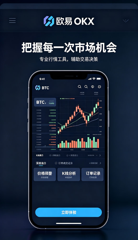 欧交易所app官方网站入口安全提现指南